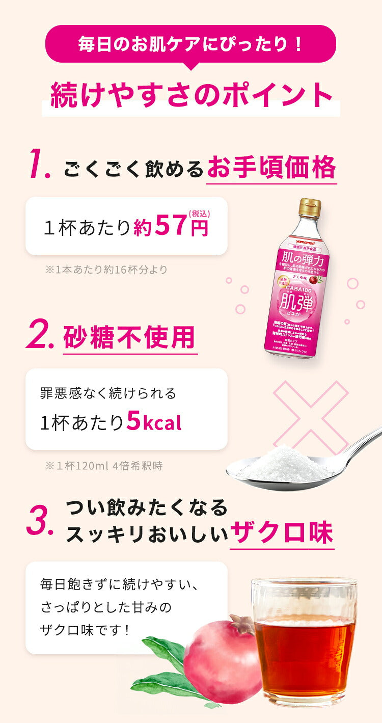 ヤマモリGABA100睡活ビネガー(1本)機能性表示食品