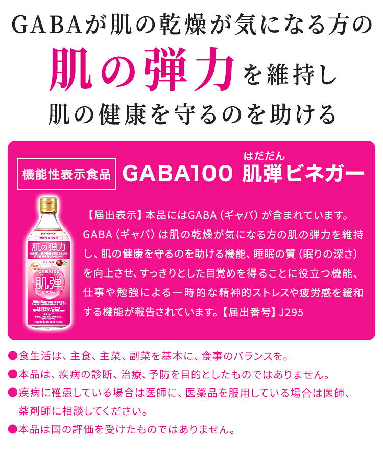 【まとめ買いでお得5%OFF】【先行販売】【新発売】ヤマモリGABA100肌弾ビネガー(6本)機能性表示食品500ml|ギャバGABA肌の弾力肌弾力肌の健康睡眠の質向上ストレス緩和血圧砂糖不使用お酢りんご酢リンゴ酢飲む酢飲むお酢睡眠ドリンクまとめ買い