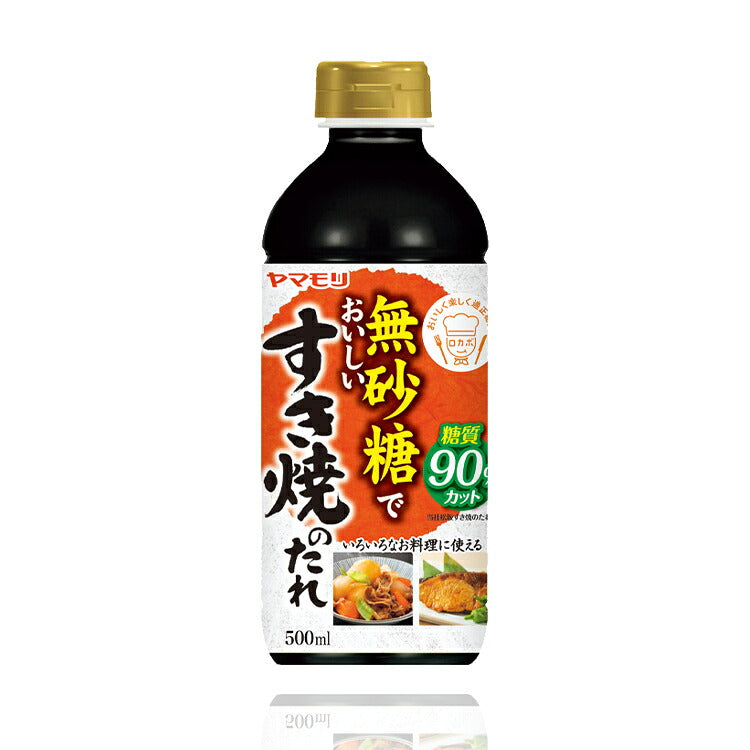ヤマモリ無砂糖でおいしいすき焼のたれ