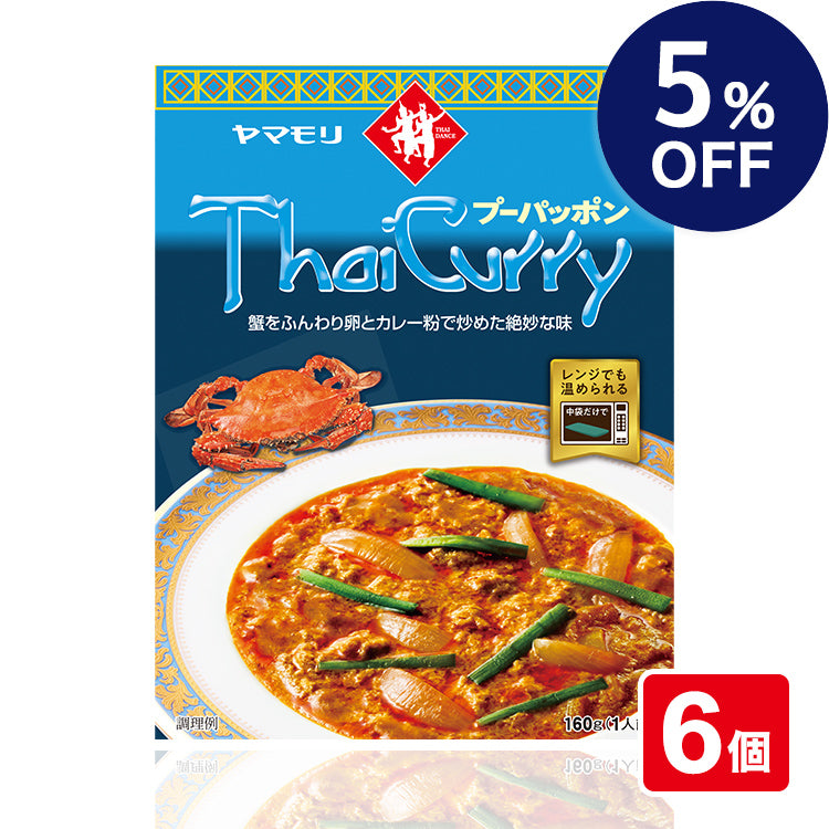 タイカレー プーパッポン ×5個