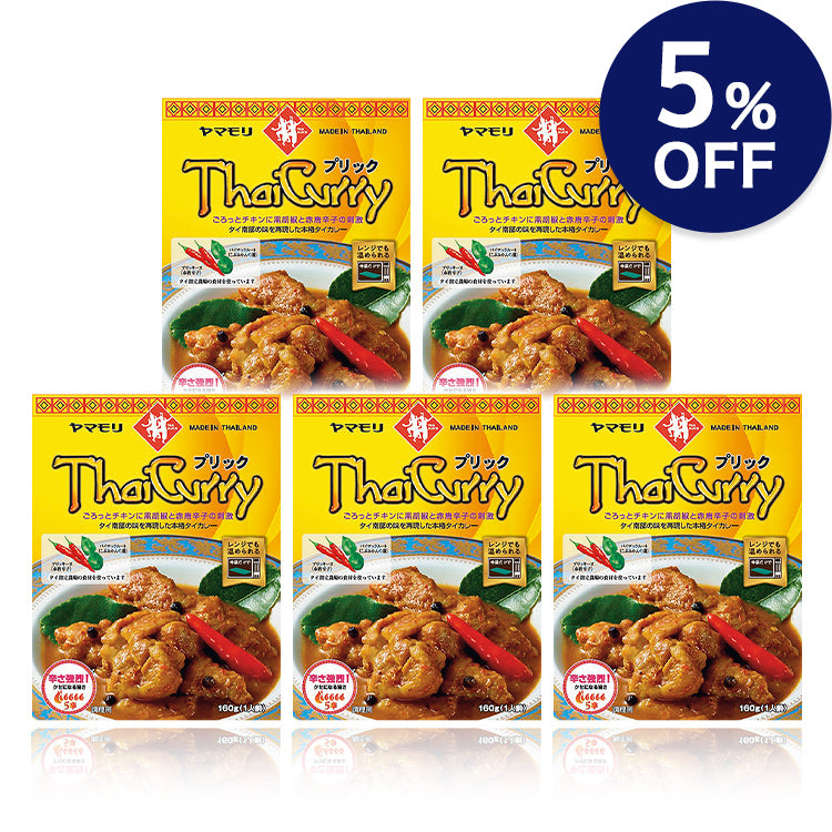 タイカレー プリック ×5個
