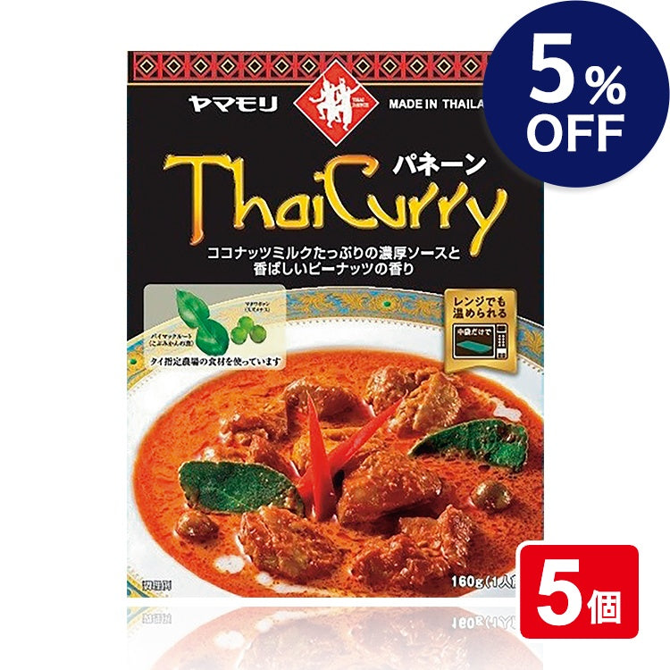タイカレー パネーン ×5個