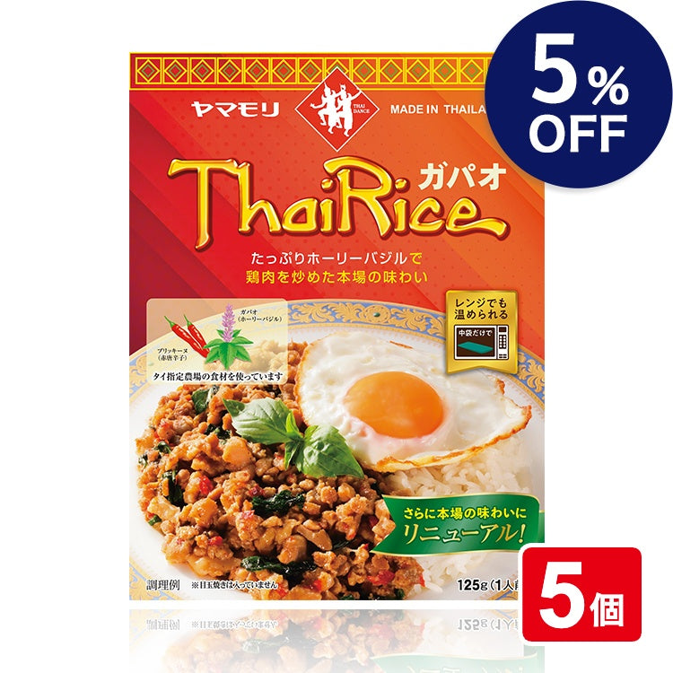 ガパオライス ×5個
