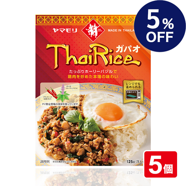 ガパオライス ×5個