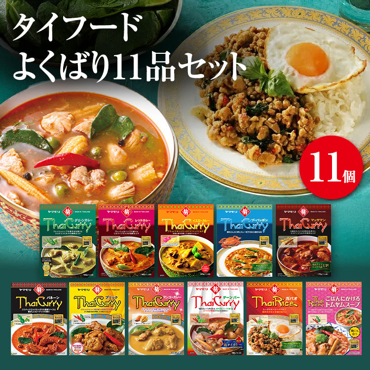 タイフードよくばり11品セット