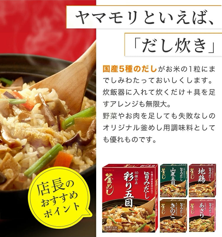釜めしの素13品セット