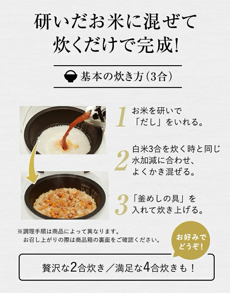 釜めしの素13品セット