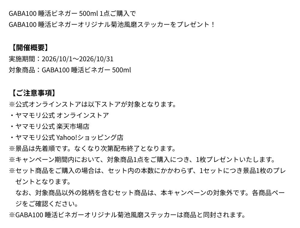 【レギュラー定期便】GABA100 睡活ビネガー ビン6本ステッカー付