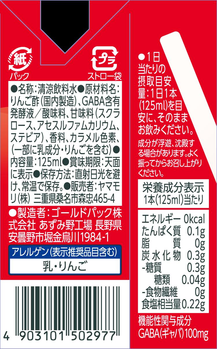 【クーポン最大5000円6/20-6/261:59】【まとめ買いで5%OFF】ヤマモリGABA100睡活ビネガーストレート機能性表示食品125ml(12パック)ギャバGABAビネガー眠活ストレス血圧ノンカロリー砂糖不使用りんご酢乳酸菌飲料味酢飲むお酢睡眠王