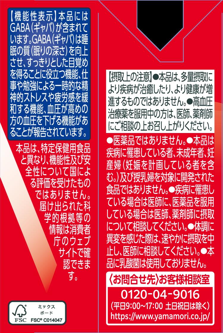 【クーポン最大5000円6/20-6/261:59】【まとめ買いで5%OFF】ヤマモリGABA100睡活ビネガーストレート機能性表示食品125ml(12パック)ギャバGABAビネガー眠活ストレス血圧ノンカロリー砂糖不使用りんご酢乳酸菌飲料味酢飲むお酢睡眠王