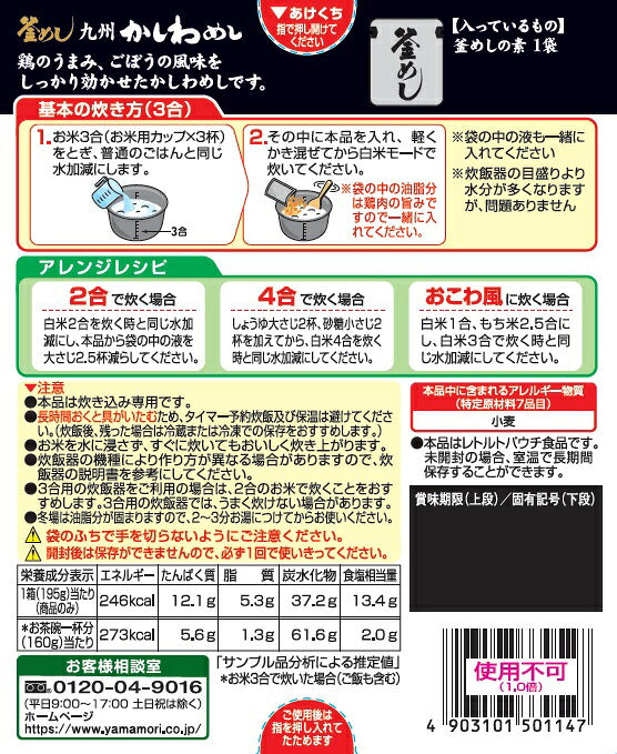 ヤマモリ九州かしわめし(1個)|釜めしの素炊き込みご飯炊き込みご飯の素炊き込み炊き込みごはん釜飯の素釜飯3合2合レトルトレトルト食品詰め合わせ非常食かしわめしかしわ飯の素あす楽