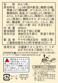 【ケースでポイント10倍】【新発売】ヤマモリ吟御膳そうめんつゆ(12本)400ml|ヤマモリめんつゆそうめんそうめんつゆだしストレートリニューアルあす楽