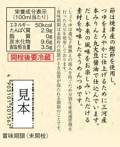 【8/5は抽選で100%P還元】【新発売】ヤマモリ吟御膳そうめんつゆ(12本)400ml|ヤマモリめんつゆそうめんそうめんつゆだしストレートリニューアルあす楽ケース