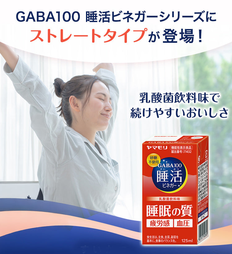 【ストレート】GABA100 睡活ビネガー ストレート12パック