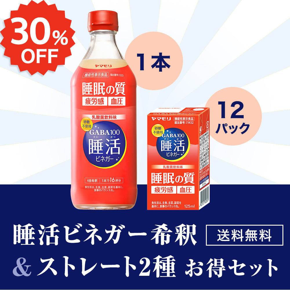 睡活ビネガー希釈&ストレート2種お得セット