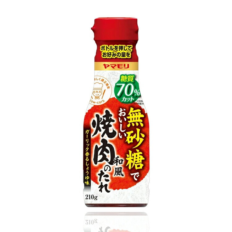 ヤマモリ無砂糖でおいしい焼肉のたれ（1本）