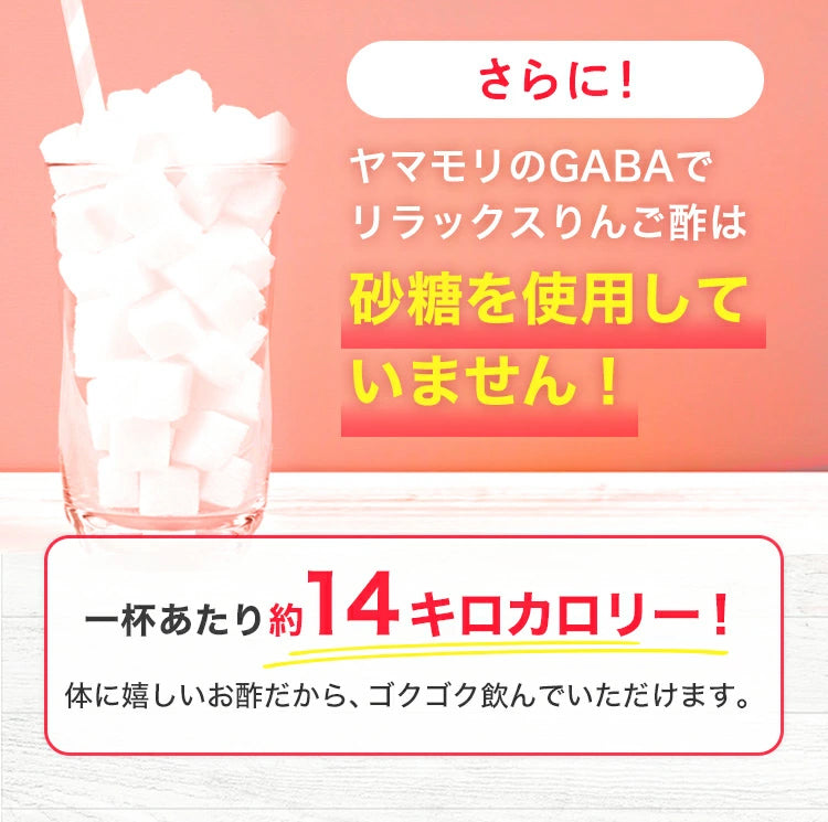 GABAでリラックスりんご酢 360ml (1本)