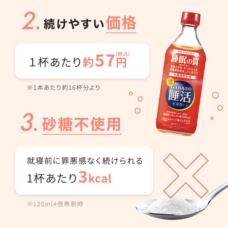 【希釈】GABA100 睡活ビネガー ビン６本