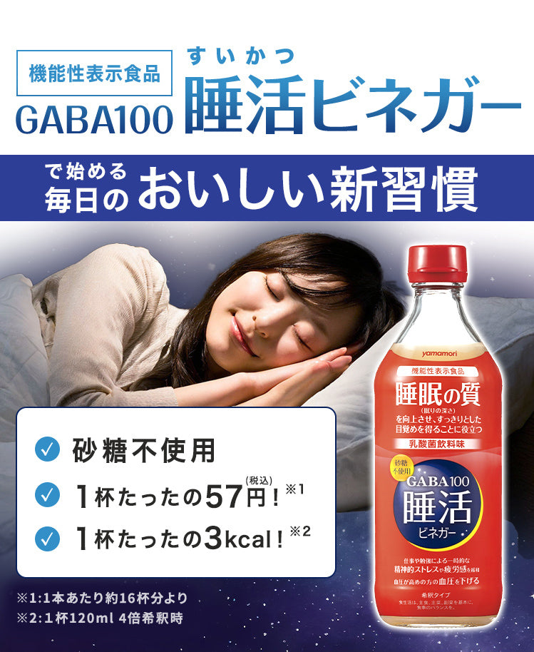 【レギュラー定期便】GABA100 睡活ビネガー ビン6本