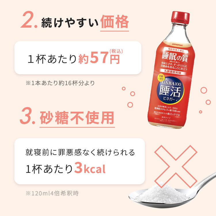 【希釈】GABA100 睡活ビネガー ビン６本【通常価格】