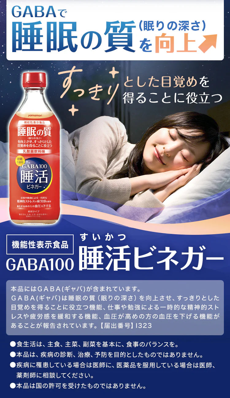 【希釈】GABA100 睡活ビネガー ビン1本