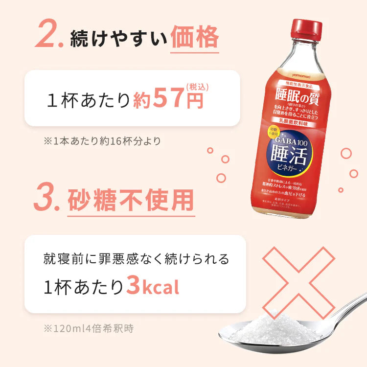【希釈】GABA100 睡活ビネガー ビン1本