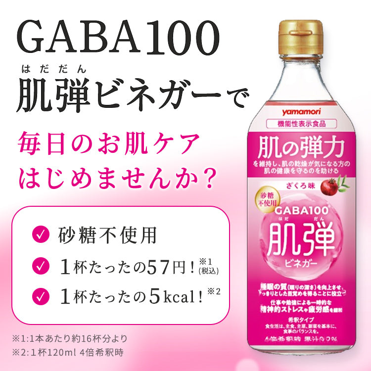 GABA100 肌弾ビネガー 500ml 6本セット