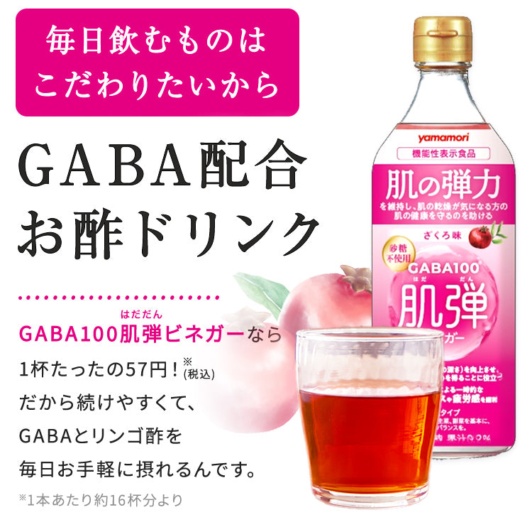 GABA100 肌弾ビネガー 500ml 6本セット【通常価格】