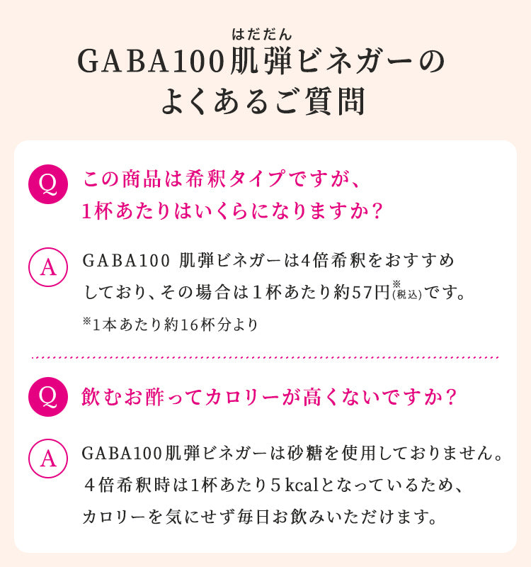 GABA100 肌弾ビネガー 500ml 6本セット【通常価格】