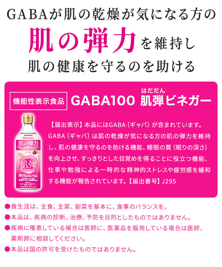 GABA100 肌弾ビネガー 500ml 1本