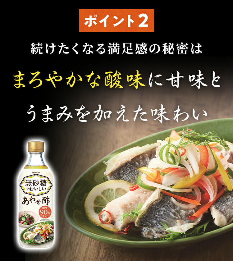 ヤマモリ無砂糖でおいしいあわせ酢（1本）