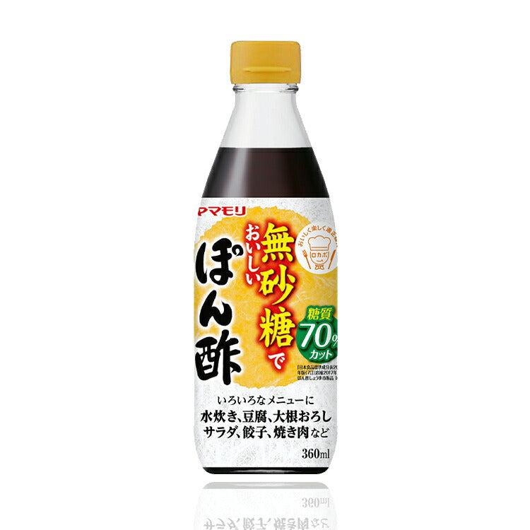 ヤマモリ無砂糖でおいしいぽん酢