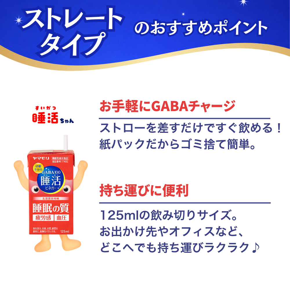 【限定】睡活ビネガー希釈＆ストレート2種お得セット