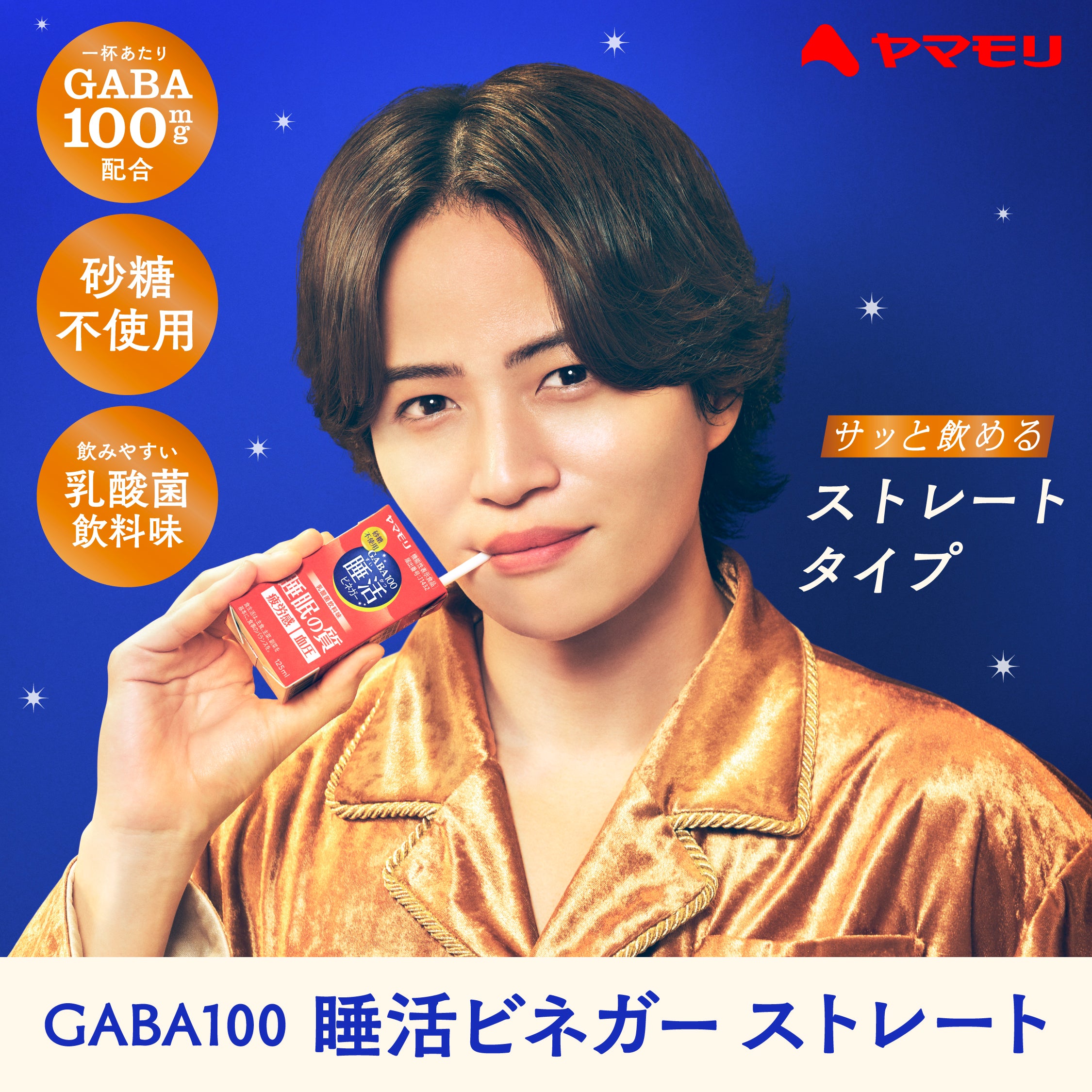 【限定】睡活ビネガー希釈＆ストレート2種お得セット