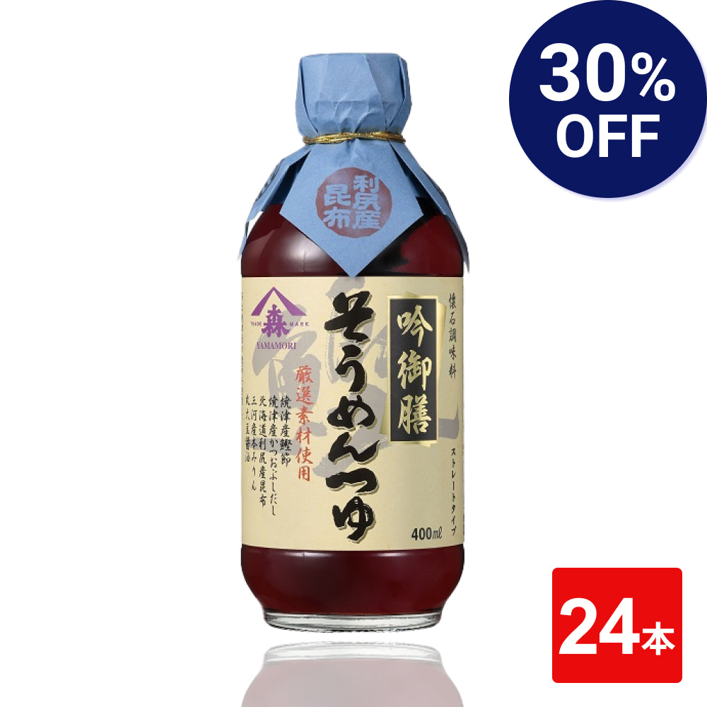 【春夏限定】ヤマモリ 吟御膳そうめんつゆ 400ml （12本） 単品で買うよりお得 ヤマモリ めんつゆ そうめん そうめんつゆ だし ストレート リニューアル ケース ケース割 まとめ買い