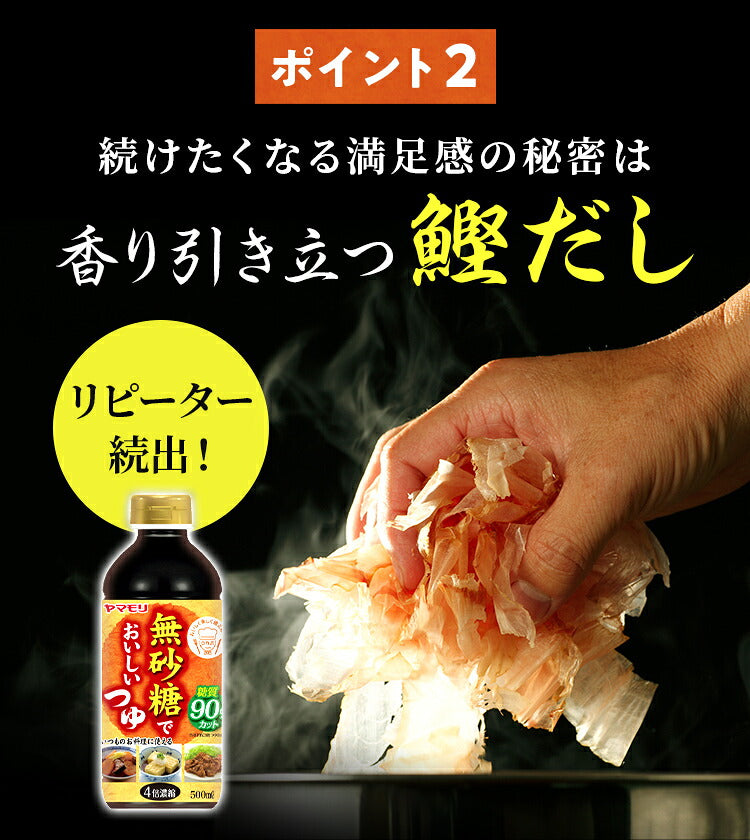 ヤマモリ無砂糖でおいしいつゆ（1本）