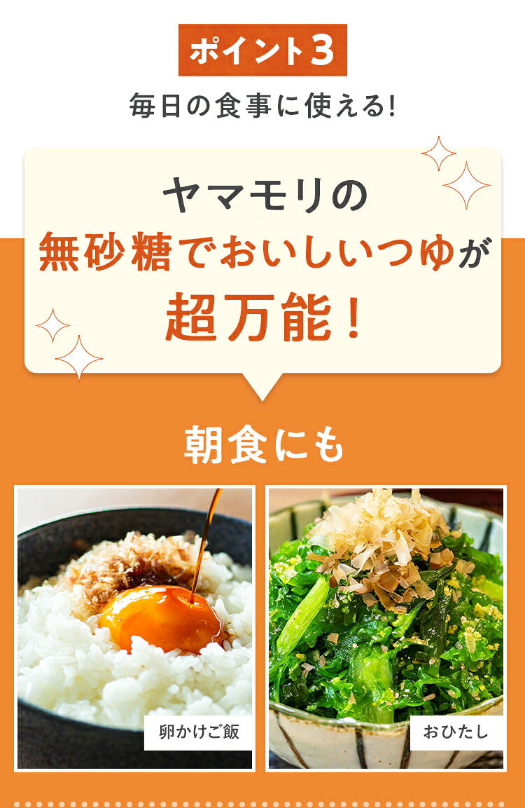 ヤマモリ無砂糖でおいしいつゆ（1本）