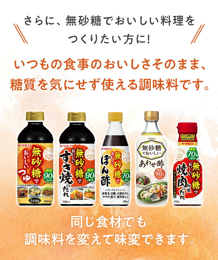 ヤマモリ無砂糖でおいしいつゆ（1本）