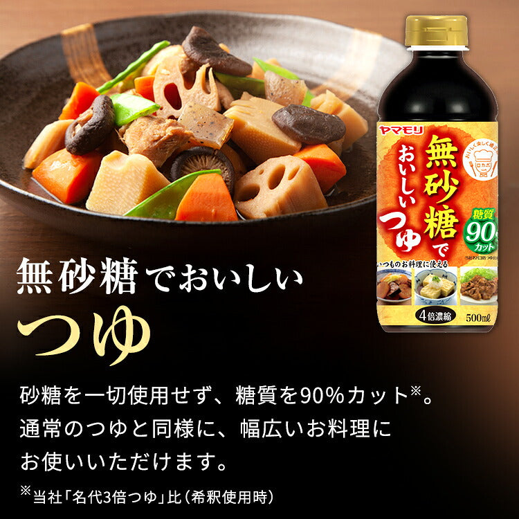 ヤマモリ無砂糖でおいしいつゆ（1本）