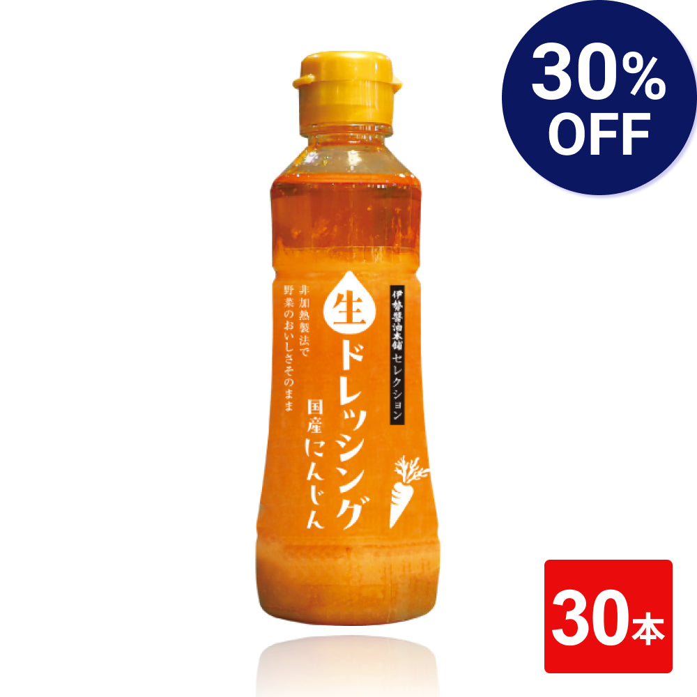 伊勢醤油本舗セレクション　生ドレッシング　にんじん （1本）