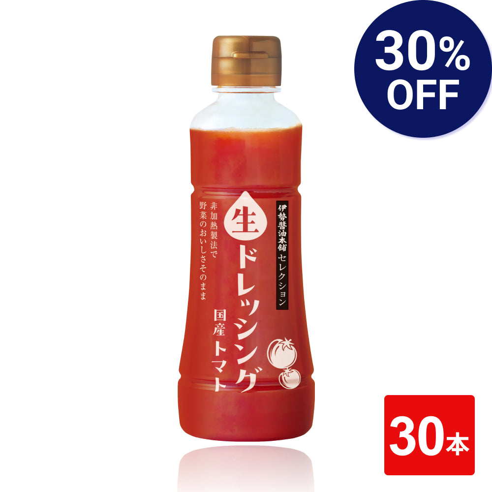【お得】伊勢醤油本舗セレクション　生ドレッシング　トマト （1本）【賞味期限：26年10月16日】のため割引 非加熱製法 2/20発売 お値打ち