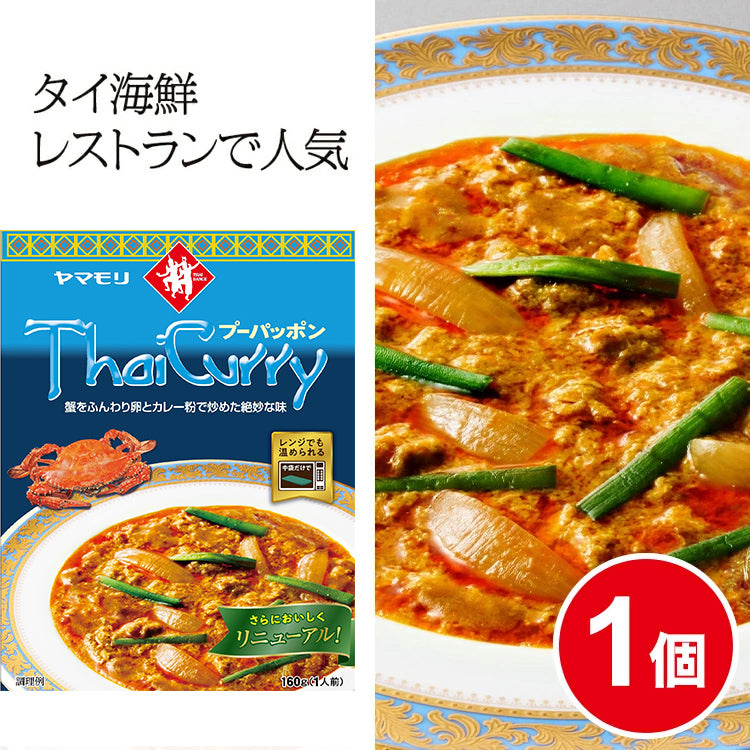 タイカレー　プーパッポン
