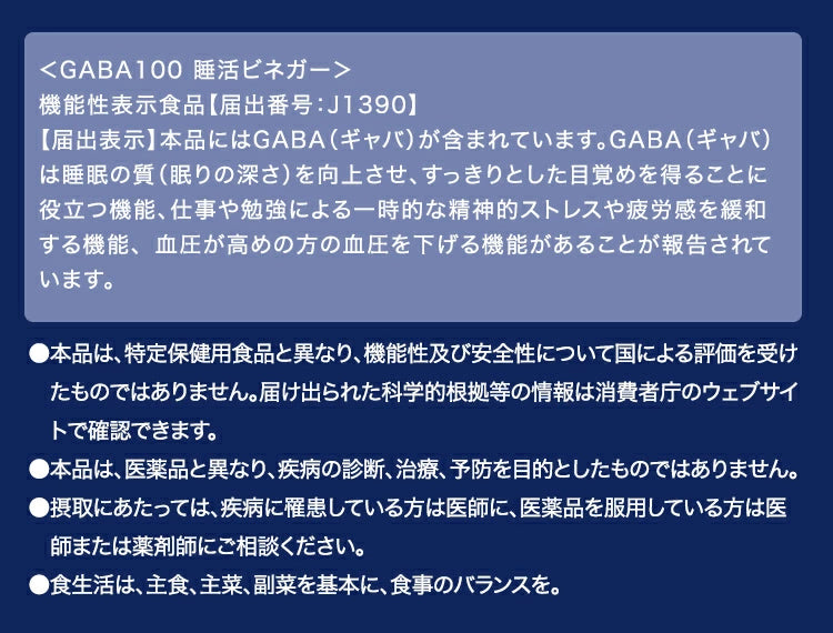 【ライト定期便】GABA100 睡活ビネガーストレート 12パック