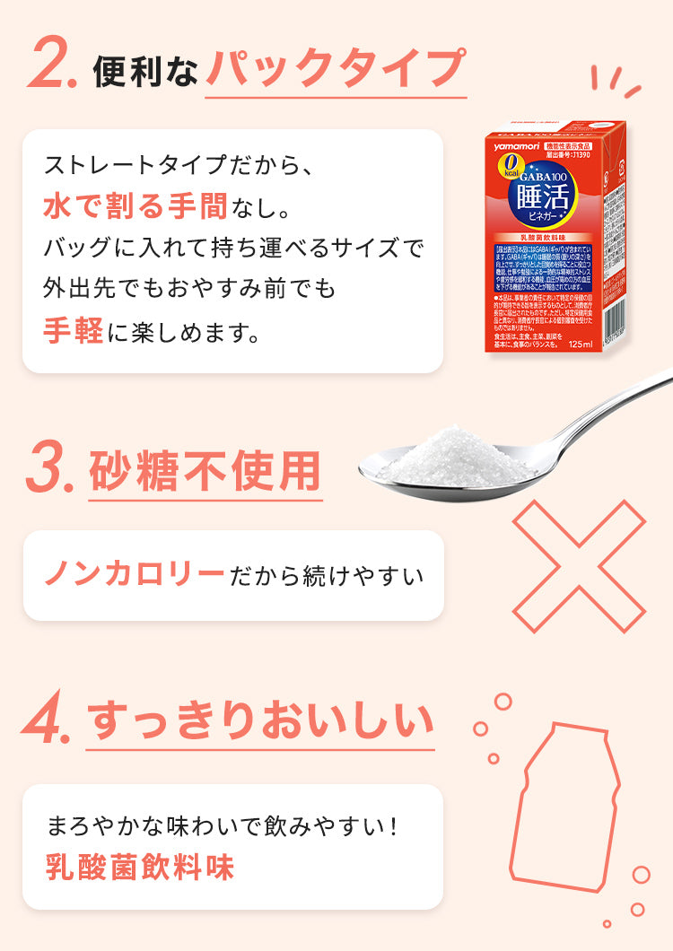 【ストレート】GABA100 睡活ビネガー　ストレート48パック【通常価格】