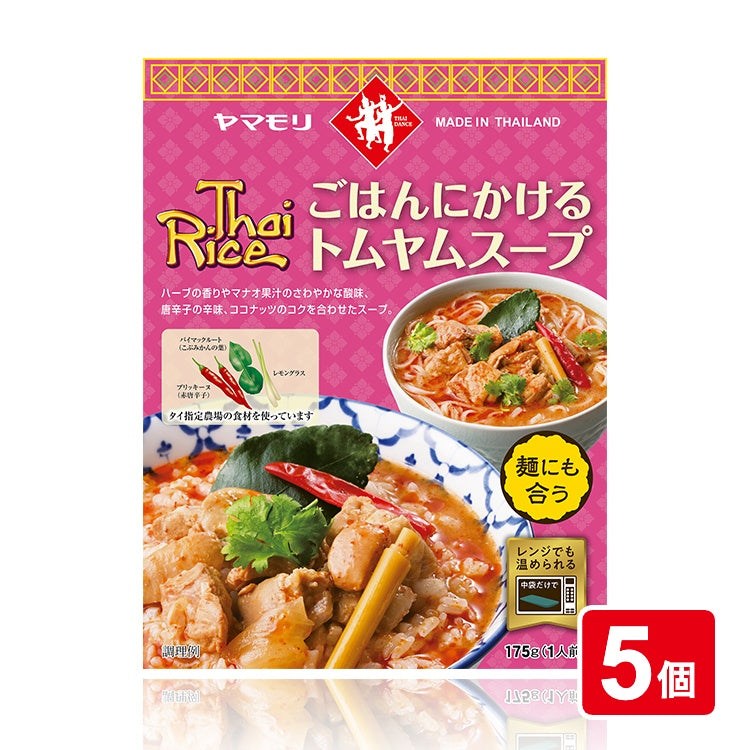 ごはんにかけるトムヤムスープ　×5個【通常価格】