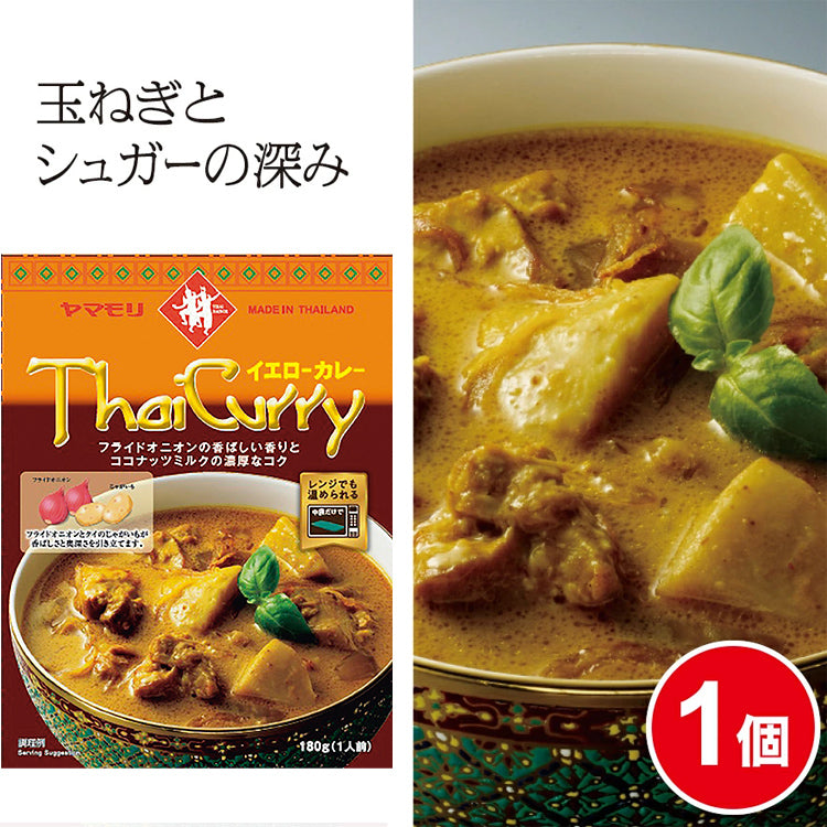 タイカレー　イエロー