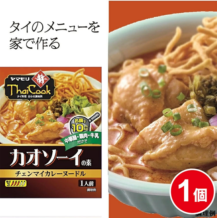 カオソーイの素
