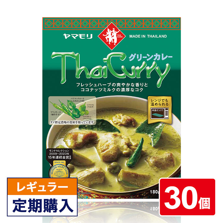 【レギュラー定期便】タイカレーグリーン 30個