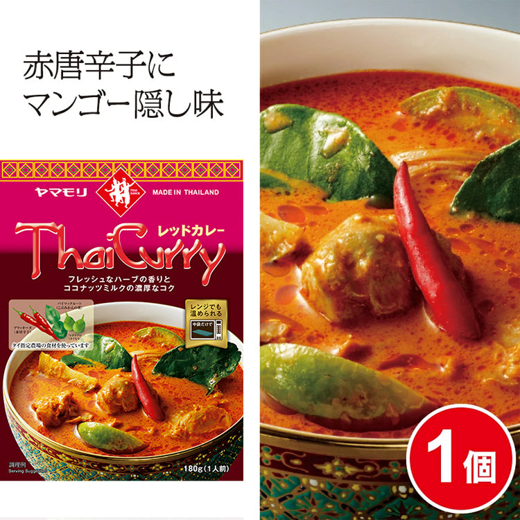 タイカレー　レッド