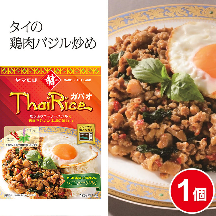 ガパオライス
